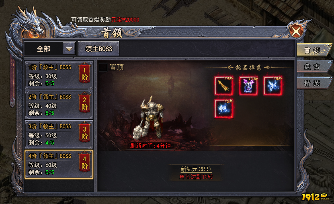 《天尊传奇》首领BOSS全攻略与刷新时间表