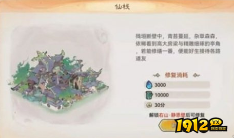 最强祖师仙栈建筑怎么解锁 最强祖师仙栈建筑解锁攻略