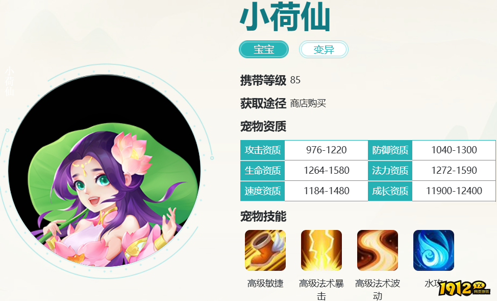 逍遥情缘小荷仙怎么样 逍遥情缘小荷仙技能介绍