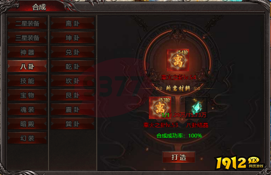 《帝王霸业》八卦怎么合成 八卦合成攻略