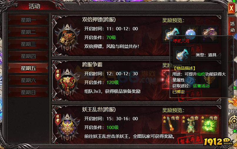 《帝王霸业》琼浆灵液怎么获得 琼浆灵液获取攻略