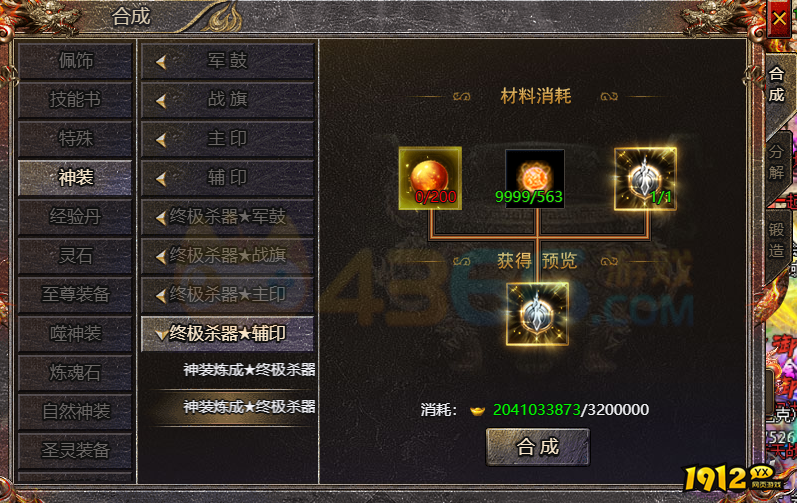 《传奇霸主》终极杀器★辅印怎么获得 终极杀器★辅印获取攻略