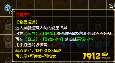 《传奇霸主》狐月天珠怎么获得 狐月天珠获取攻略