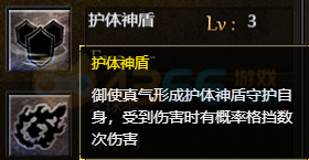 《传奇霸主》护体神盾如何获得 护体神盾获取攻略