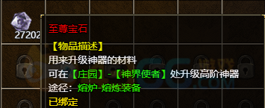 《传奇霸主》至尊宝石怎么获取 至尊宝石获取攻略