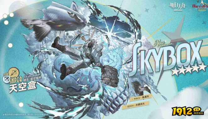 明日方舟天空盒技能是什么 明日方舟天空盒技能介绍