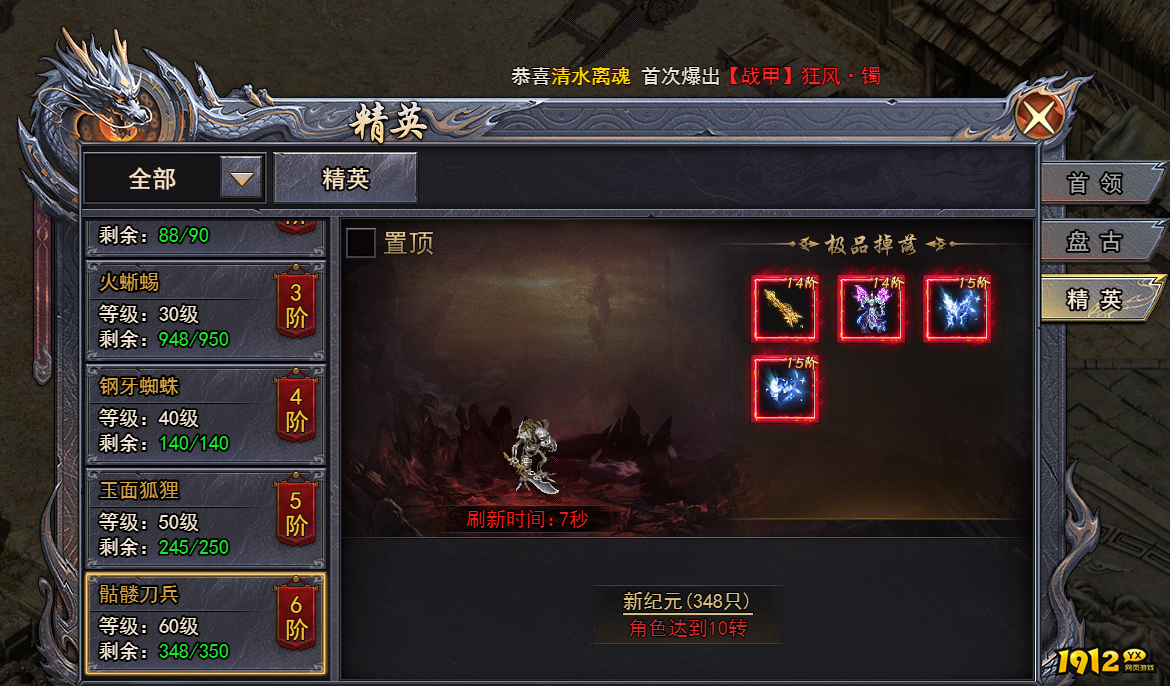 《天尊传奇》精英BOSS全攻略！一招秒杀不是梦！