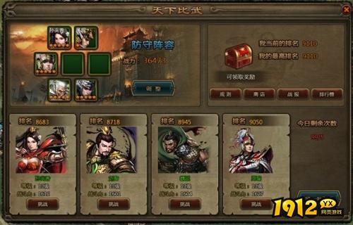 《大皇帝》天下比武大会赛制规则与制胜策略