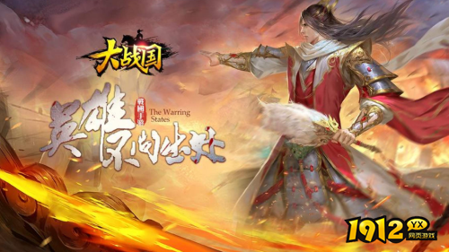 《大战国》游戏特色是什么 游戏特色介绍