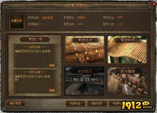 《大皇帝》军团系统创建管理与争霸策略