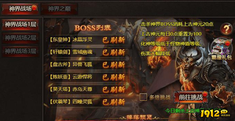 《帝王霸业》神界大陆怎么玩 神界大陆玩法介绍