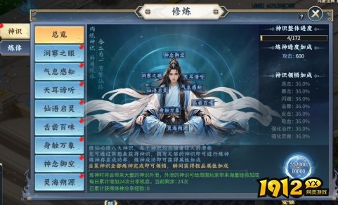 大天神2026神识系统攻略 - 属性提升与进阶技巧