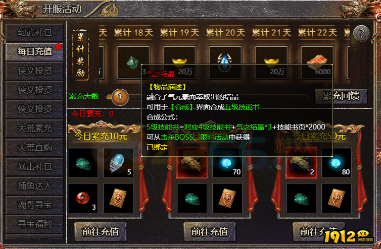 《传奇霸主》气之结晶怎么获得 气之结晶获取攻略