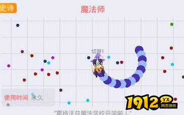 贪吃蛇大作战魔法师皮肤怎么样 贪吃蛇大作战魔法师皮肤介绍