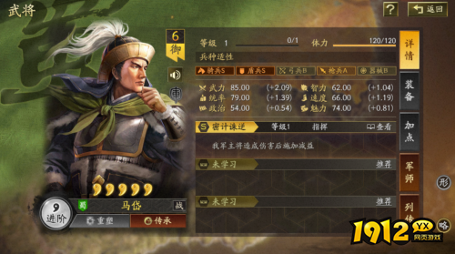 三国志:战略版马岱武将怎么样 三国志:战略版马岱武将介绍 三国志:战略版马岱武将怎么样 三国志:战略版马岱武将介绍