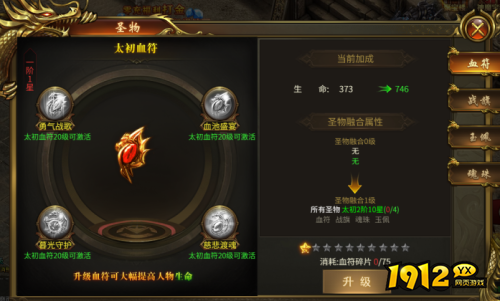 《战无止境》圣物系统怎么玩 圣物系统介绍