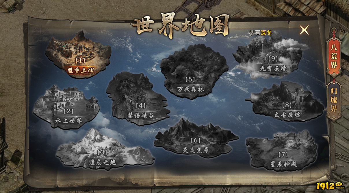 《天尊传奇》世界地图曝光！五大秘境等你探索