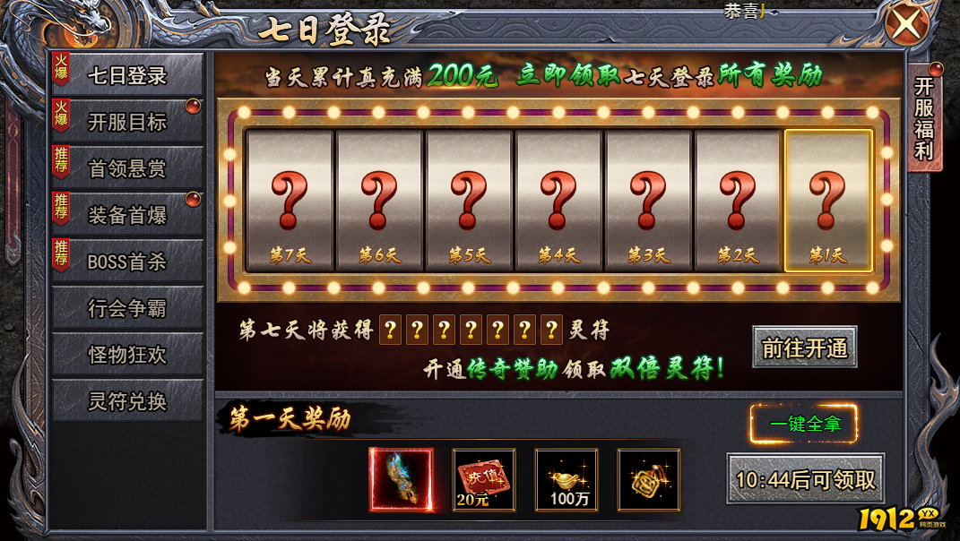 《天尊传奇》活动顺序 冲榜活动一览