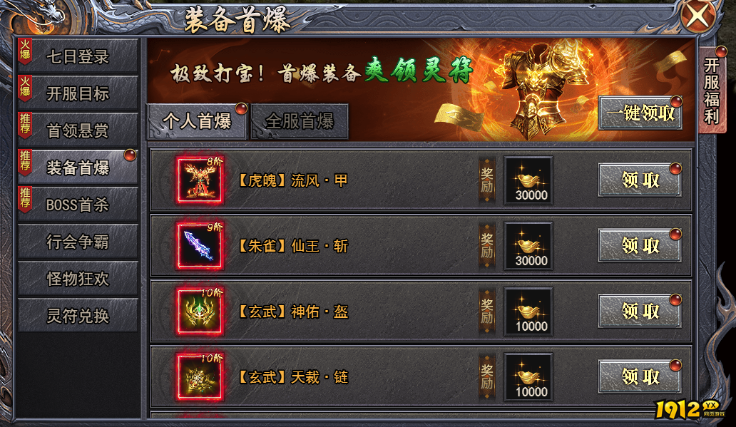 《天尊传奇》活动顺序 冲榜活动一览