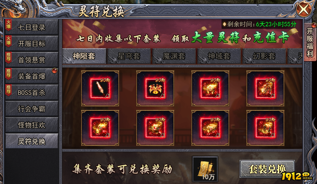 《天尊传奇》活动顺序 冲榜活动一览