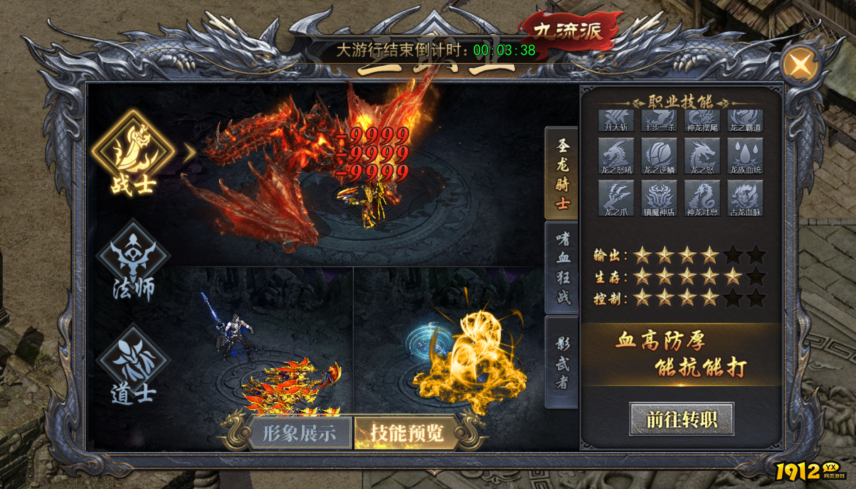 《天尊传奇》圣龙骑士技能全解析！秒变战场王者！