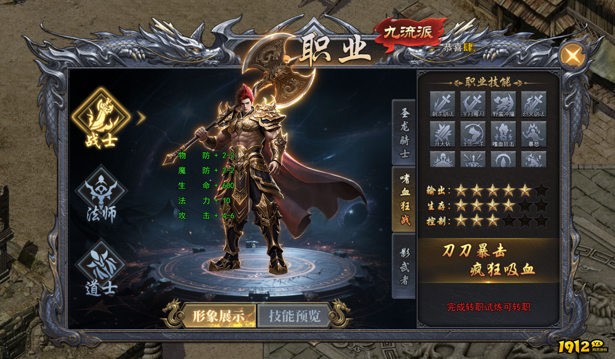 《天尊传奇》嗜血狂战技能全解析！秒变战神不是梦！