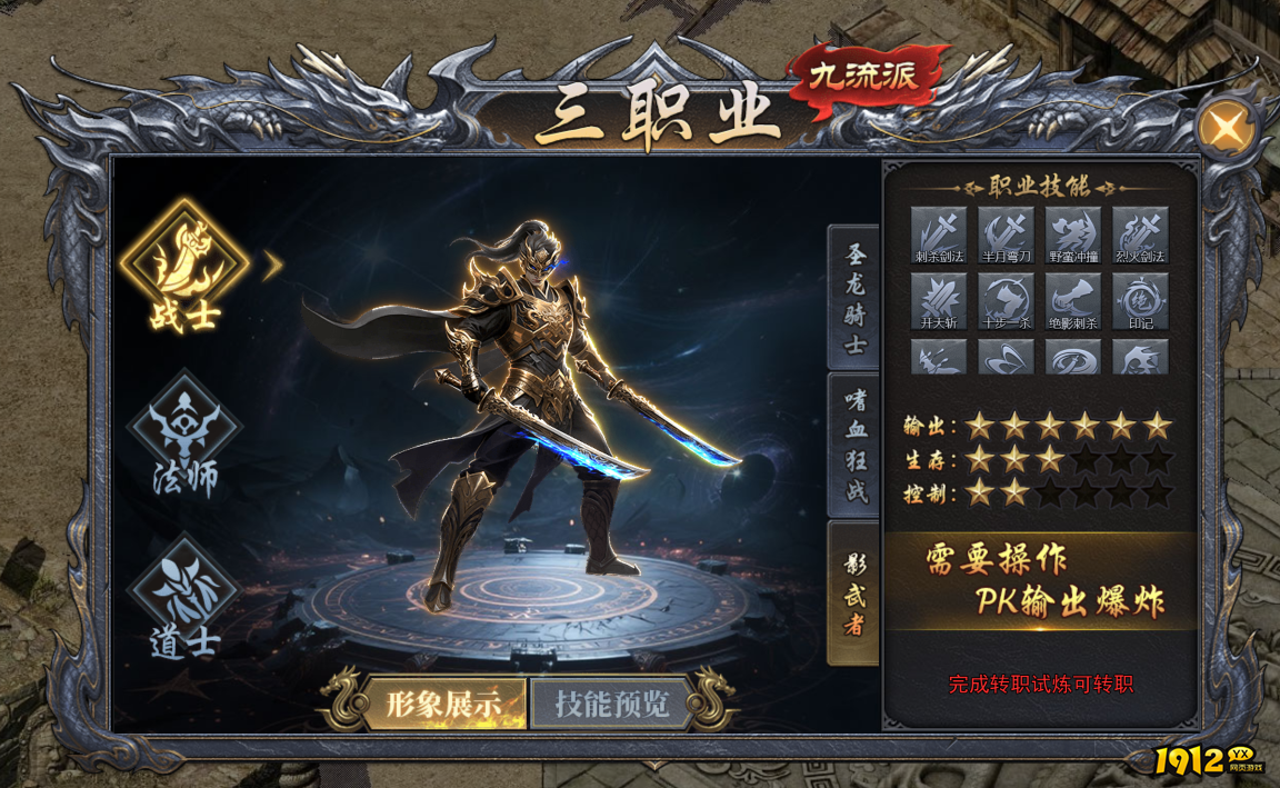 《天尊传奇》影武者技能全解析！秒变战场幽灵刺客