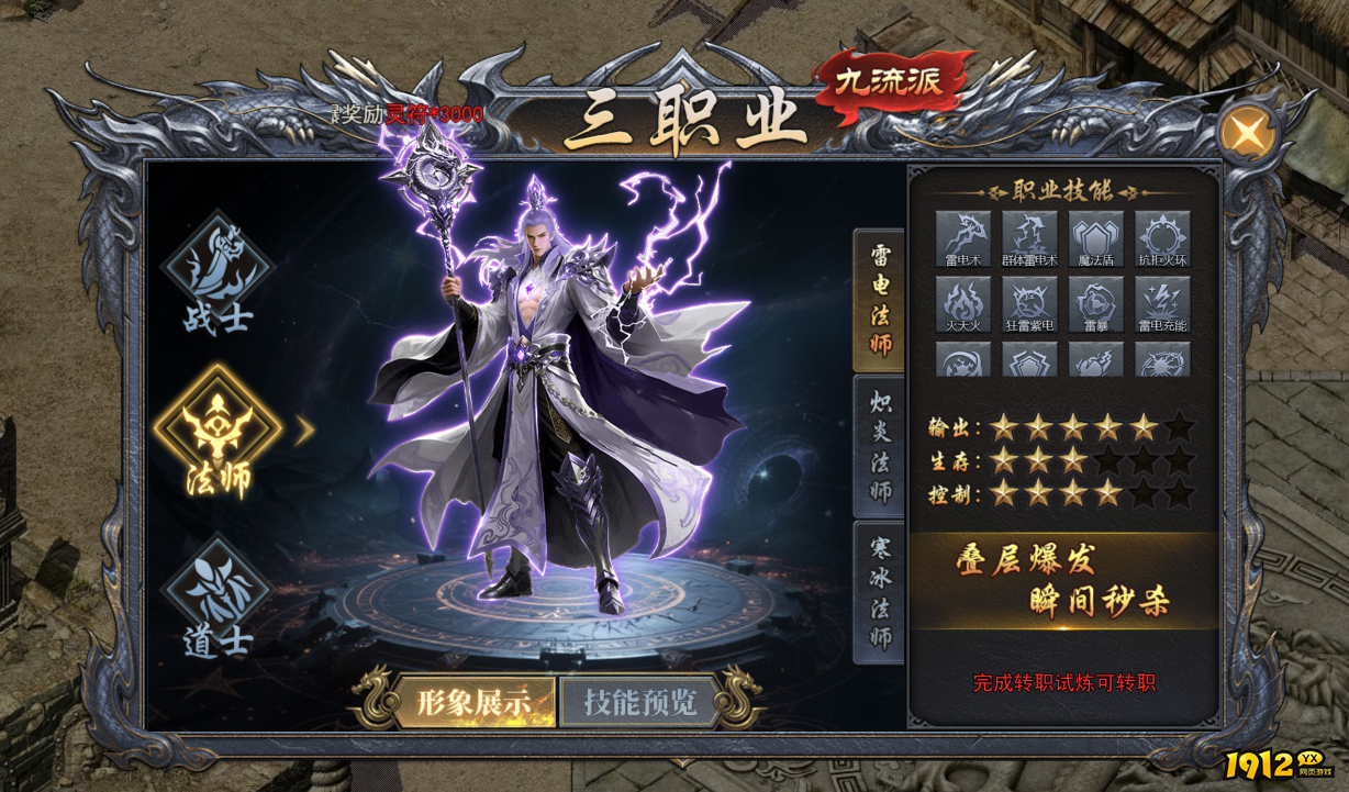 《天尊传奇》雷电法师技能全解析！秒变战场主宰者！