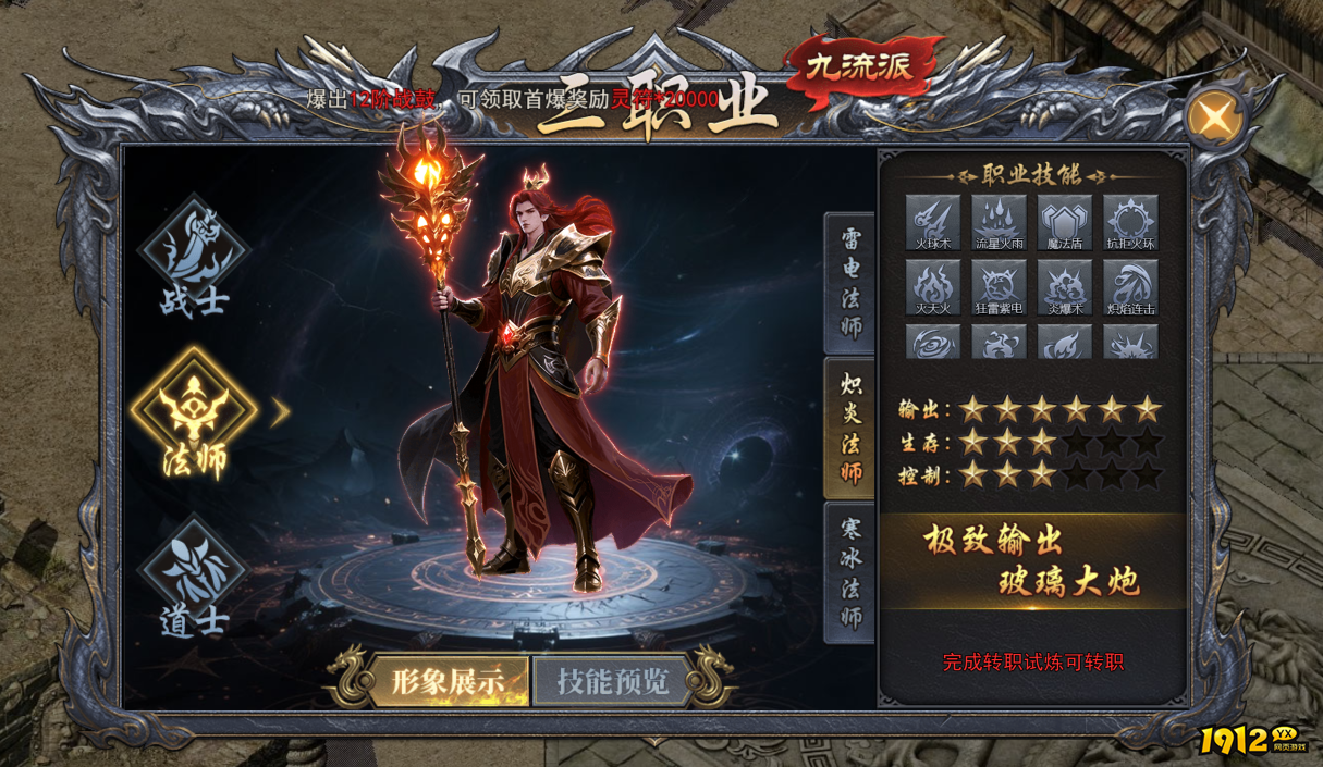 《天尊传奇》炽炎法师技能全解析！秒懂最强输出手法