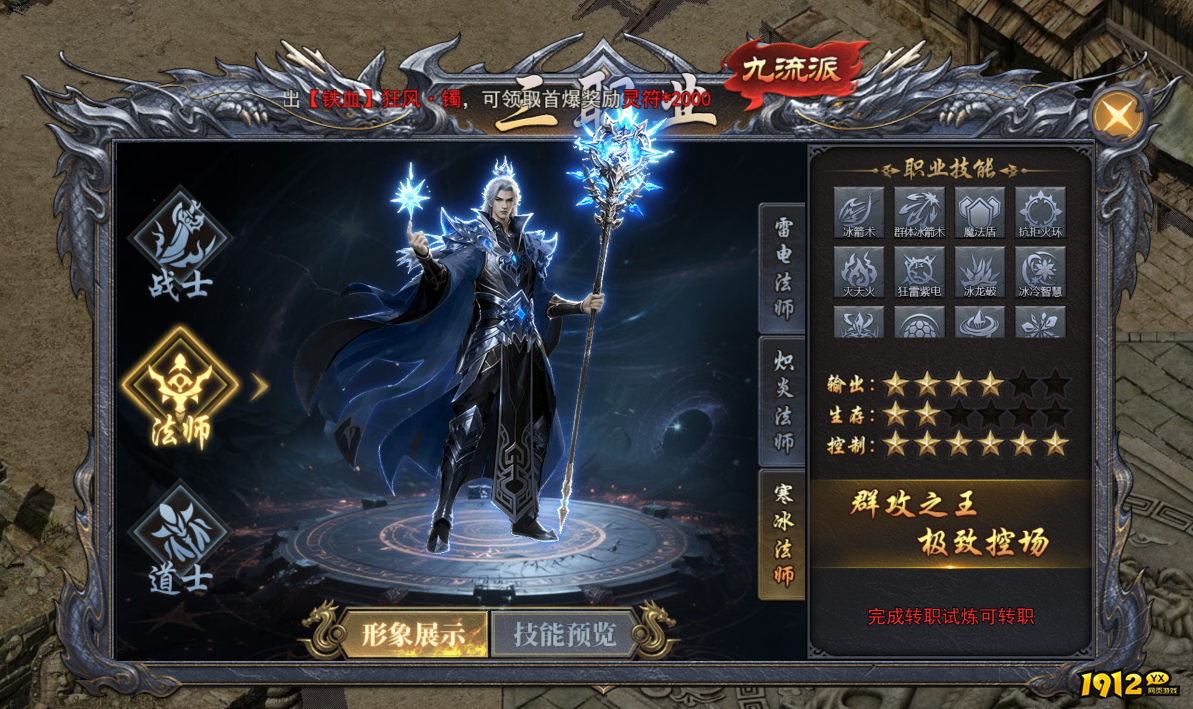 《天尊传奇》寒冰法师技能全解析！秒变战场冰封王者！