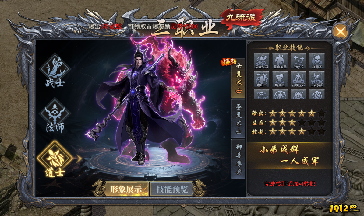 《天尊传奇》亡灵术士技能全解！死亡缠绕秒杀全场