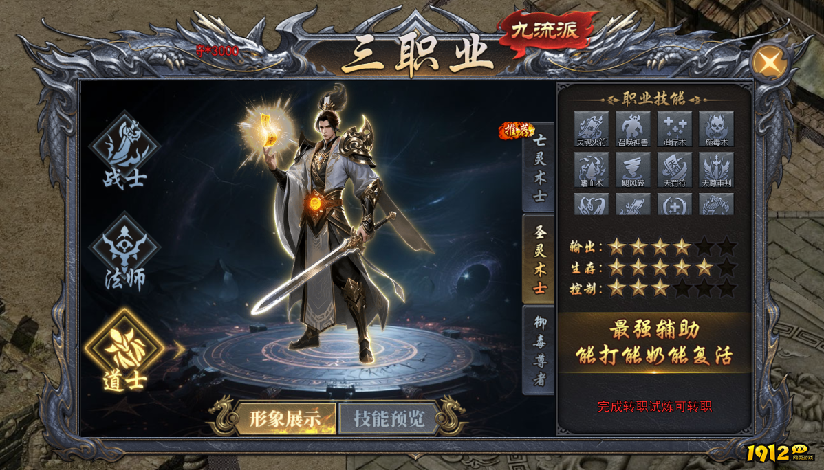 《天尊传奇》圣灵术士技能全解析，一招制敌不是梦！