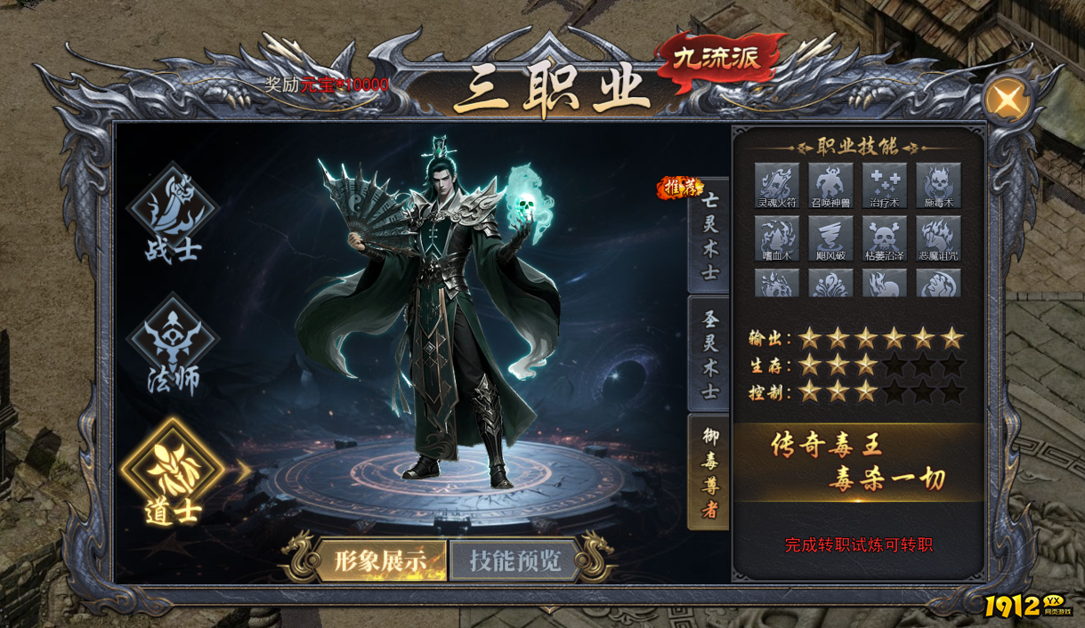 《天尊传奇》御毒尊者技能全解析！毒系王者谁与争锋？