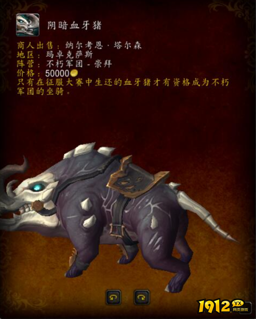 魔兽世界致命的骨牙猪获取方法是什么 魔兽世界致命的骨牙猪获取方法分享