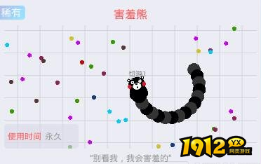 贪吃蛇大作战害羞熊皮肤怎么样 贪吃蛇大作战害羞熊皮肤介绍