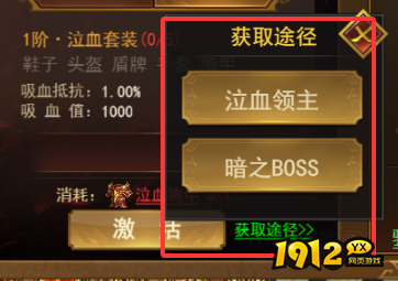 横扫天下泣血装备如何获取 泣血装备获取攻略