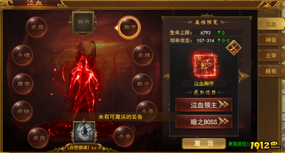 横扫天下泣血装备如何获取 泣血装备获取攻略