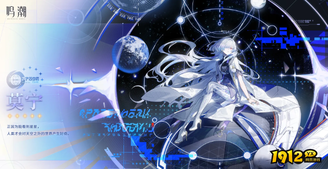 鸣潮莫宁属性怎么样 鸣潮莫宁属性介绍 鸣潮莫宁属性怎么样 鸣潮莫宁属性介绍