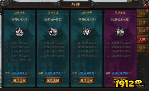 《霸者归来》战神天赋系统怎么玩 战神天赋系统介绍