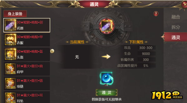 龙域世界装备通灵攻略 - 提升装备属性技巧 龙域世界装备通灵攻略 - 提升装备属性技巧