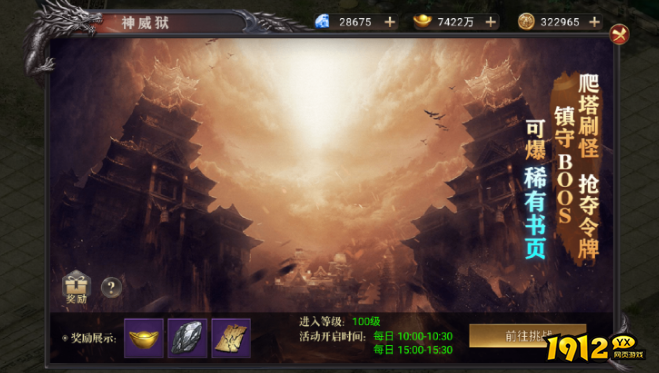 百战沙城神威狱玩法攻略 - 挑战技巧与奖励解析