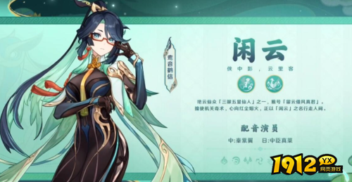 原神闲云技能是什么 原神闲云技能介绍