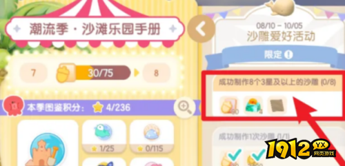 心动小镇沙滩地面解锁方法是什么 心动小镇沙滩地面解锁方法介绍