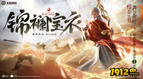 王者荣耀金蝉角色故事是什么 王者荣耀金蝉角色故事介绍