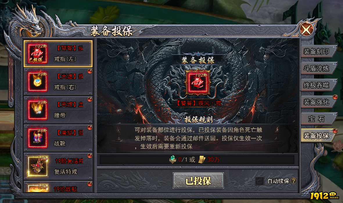 《天尊传奇》装备投保指南,轻松避免损失,新手必学! 《天尊传奇》装备投保指南,轻松避免损失,新手必学!