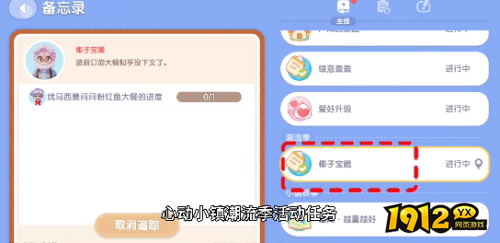 心动小镇椰子材料怎么获取 心动小镇椰子材料获取攻略