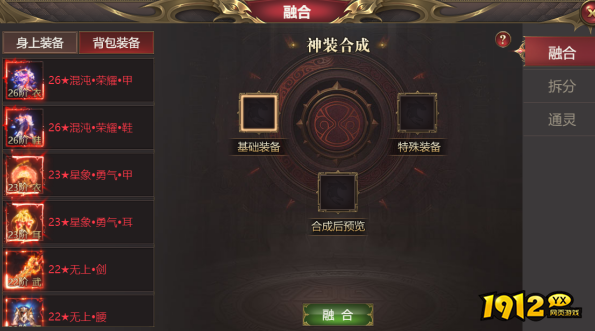 龙域世界装备融合攻略 - 提升战力的关键技巧