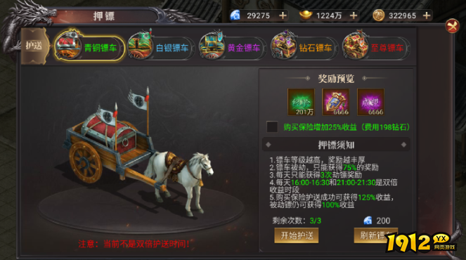 百战沙城押镖玩法攻略 - 安全护送奖励翻倍