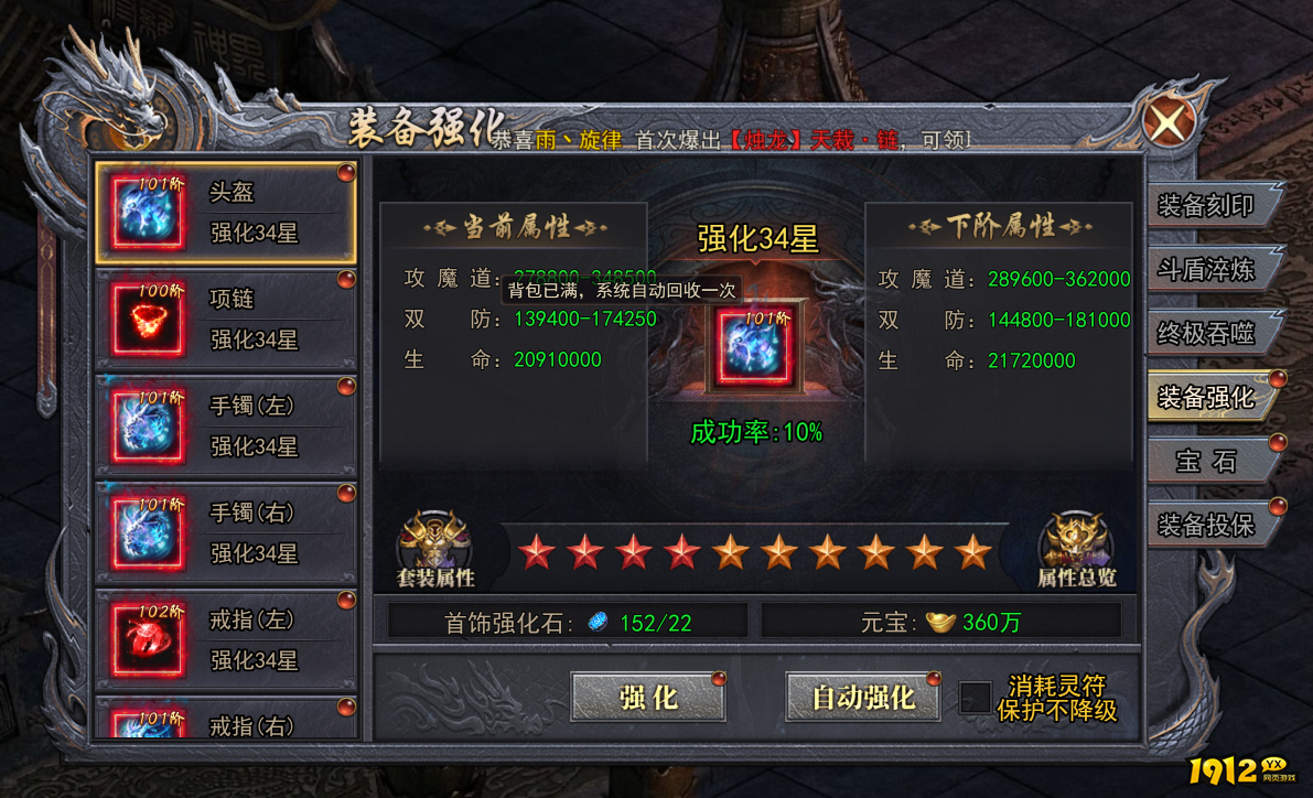 《天尊传奇》装备强化全攻略，战力飙升不是梦！