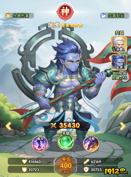 《仙逆H5》叱虎角色介绍 - 强力战士职业解析